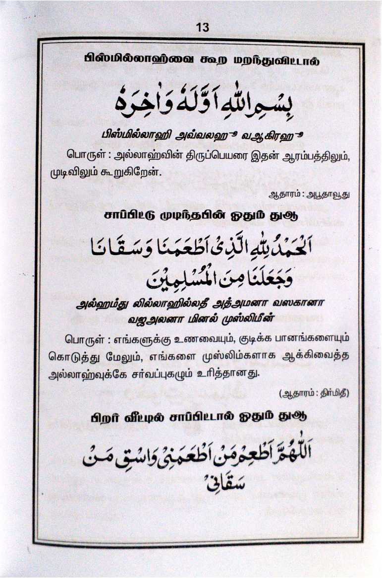 Annal Nabi Katrtruth Thantha Alakiya Duakkal