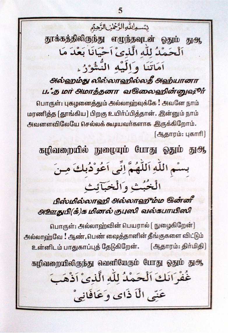 Annal Nabi Katrtruth Thantha Alakiya Duakkal