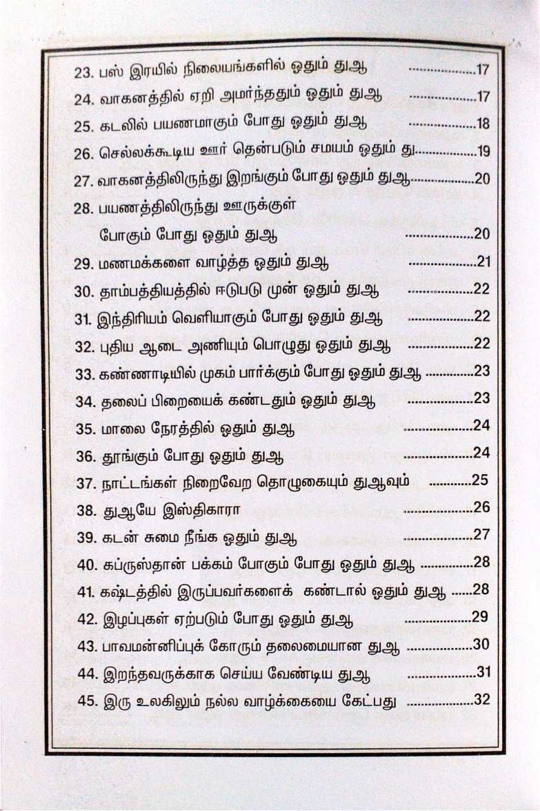 Annal Nabi Katrtruth Thantha Alakiya Duakkal