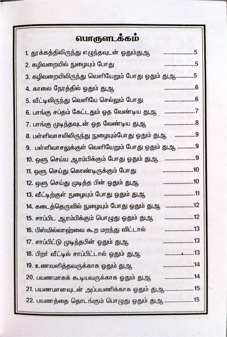 Annal Nabi Katrtruth Thantha Alakiya Duakkal