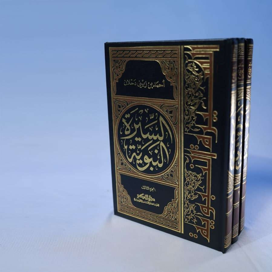 SEERATHU NABAWIYYA