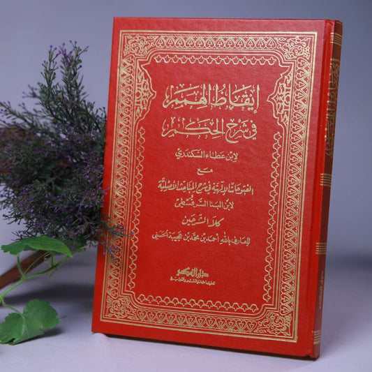 EEQALUL HUMAM
