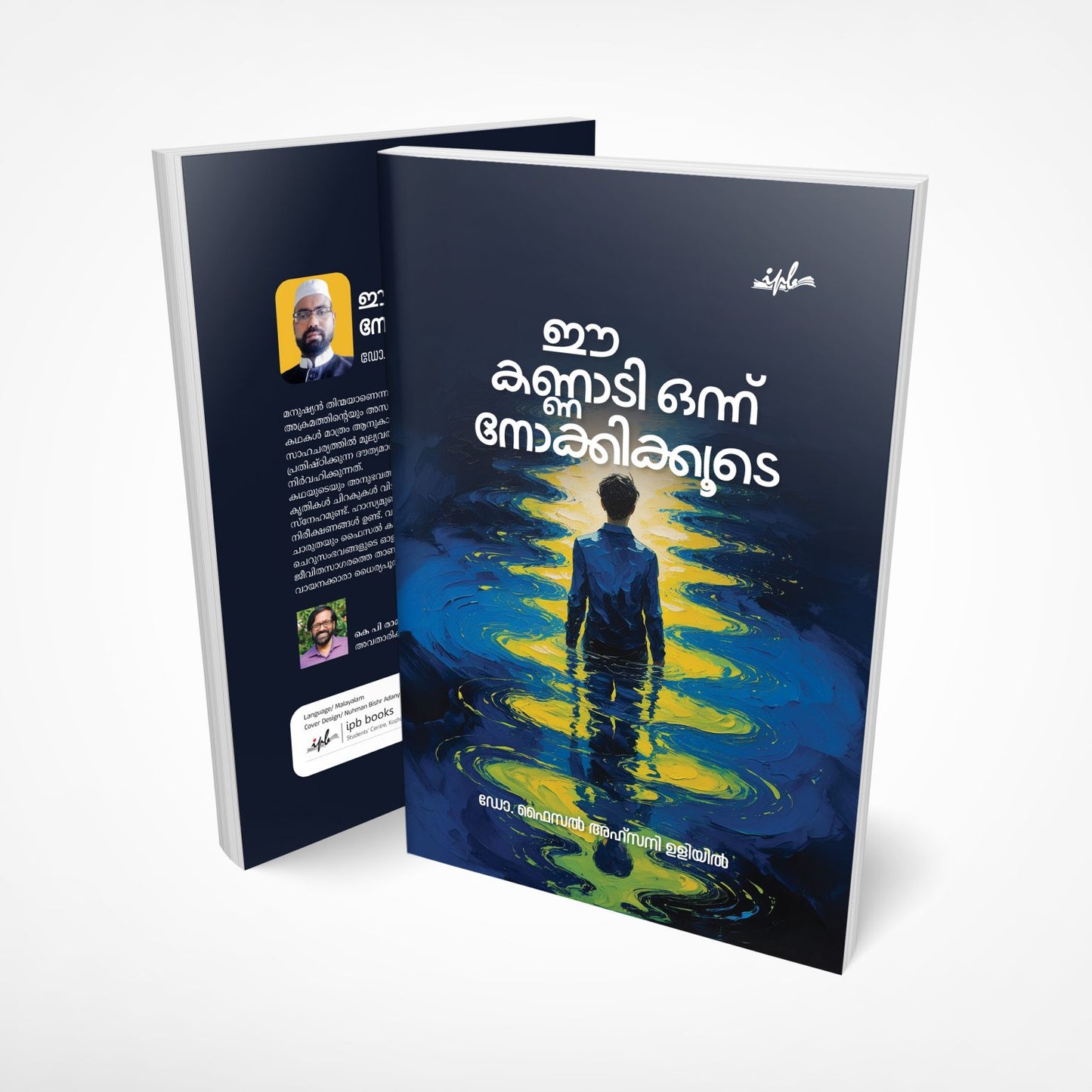 ഈ കണ്ണാടി ഒന്നു നോക്കിക്കൂടെ