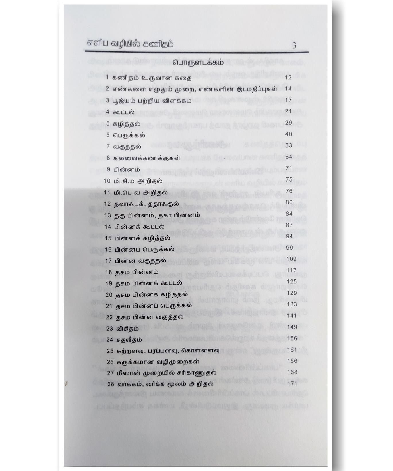 Eliya Valiyil Kanitham