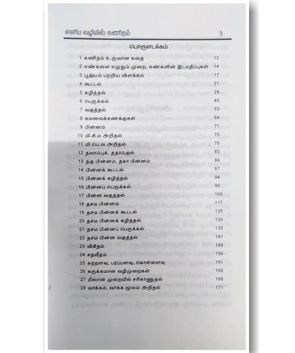 Eliya Valiyil Kanitham