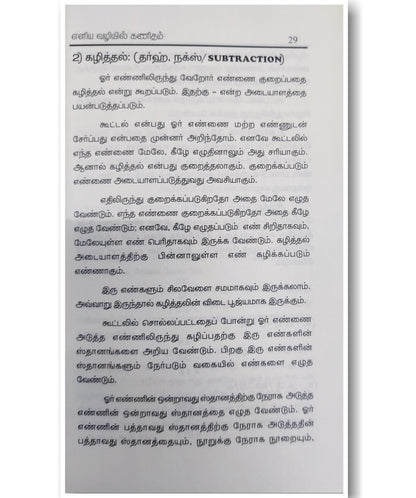 Eliya Valiyil Kanitham