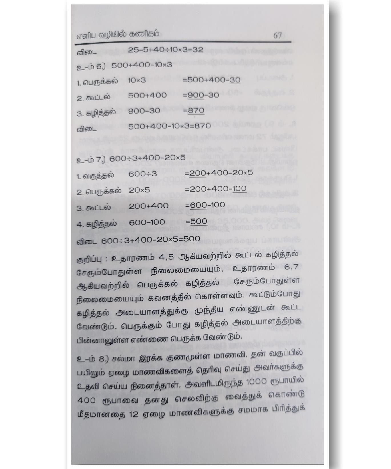 Eliya Valiyil Kanitham