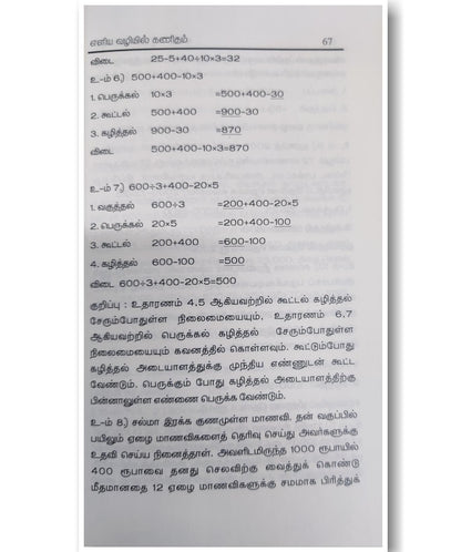 Eliya Valiyil Kanitham