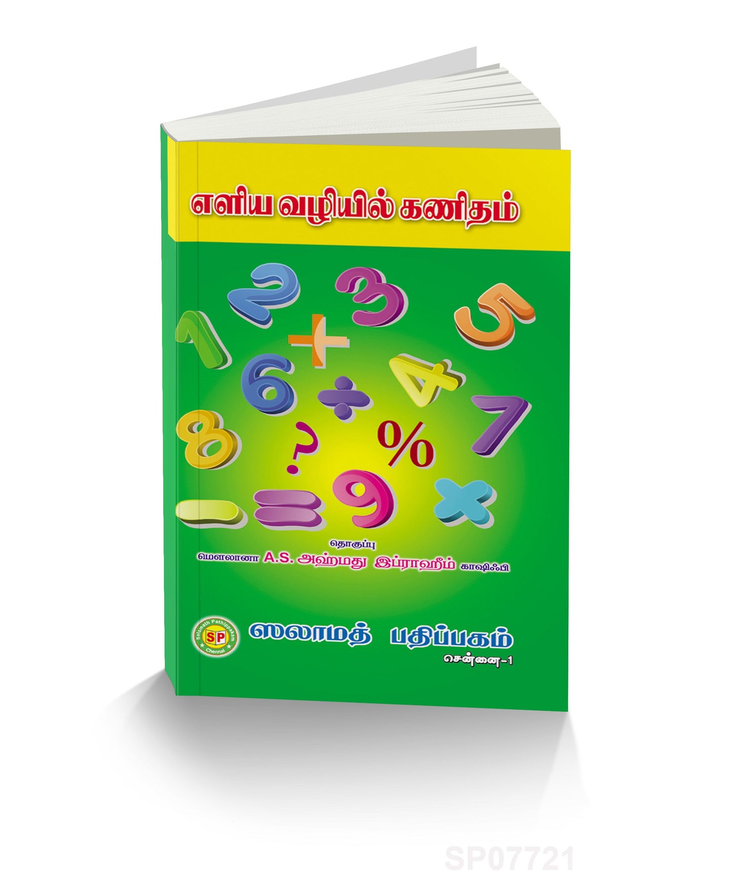 Eliya Valiyil Kanitham