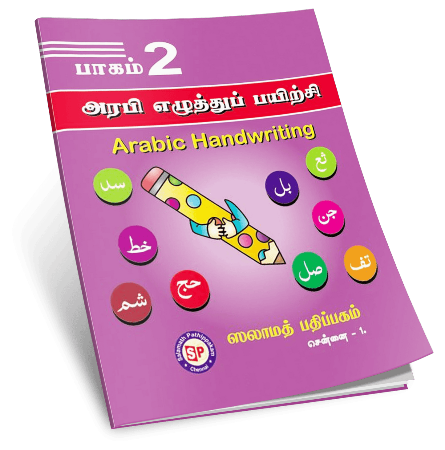 Arabi Eluththup Payirchi 2 S.P