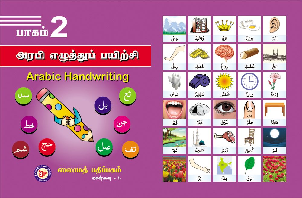 Arabi Eluththup Payirchi 2 S.P