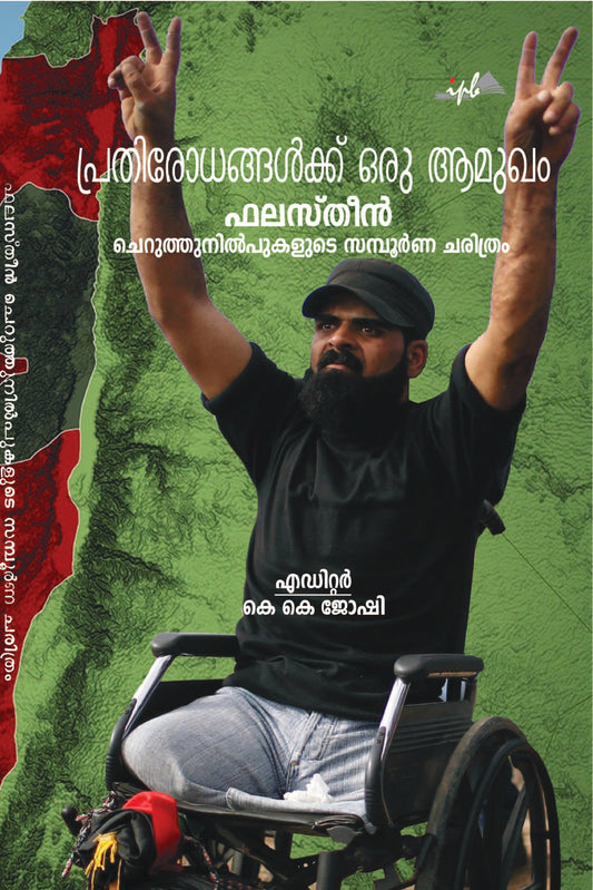 Person in a wheelchair with raised arms on a map background with text