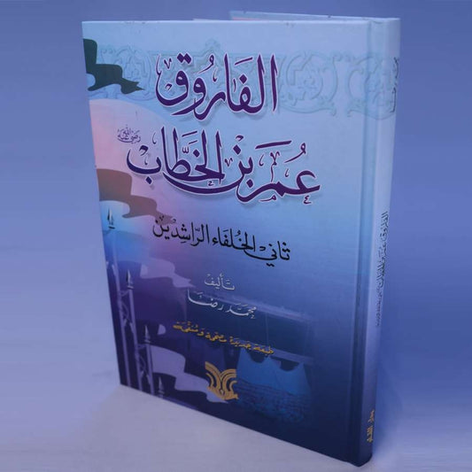 FAROOQ UMAR IBN AL KHATHAB