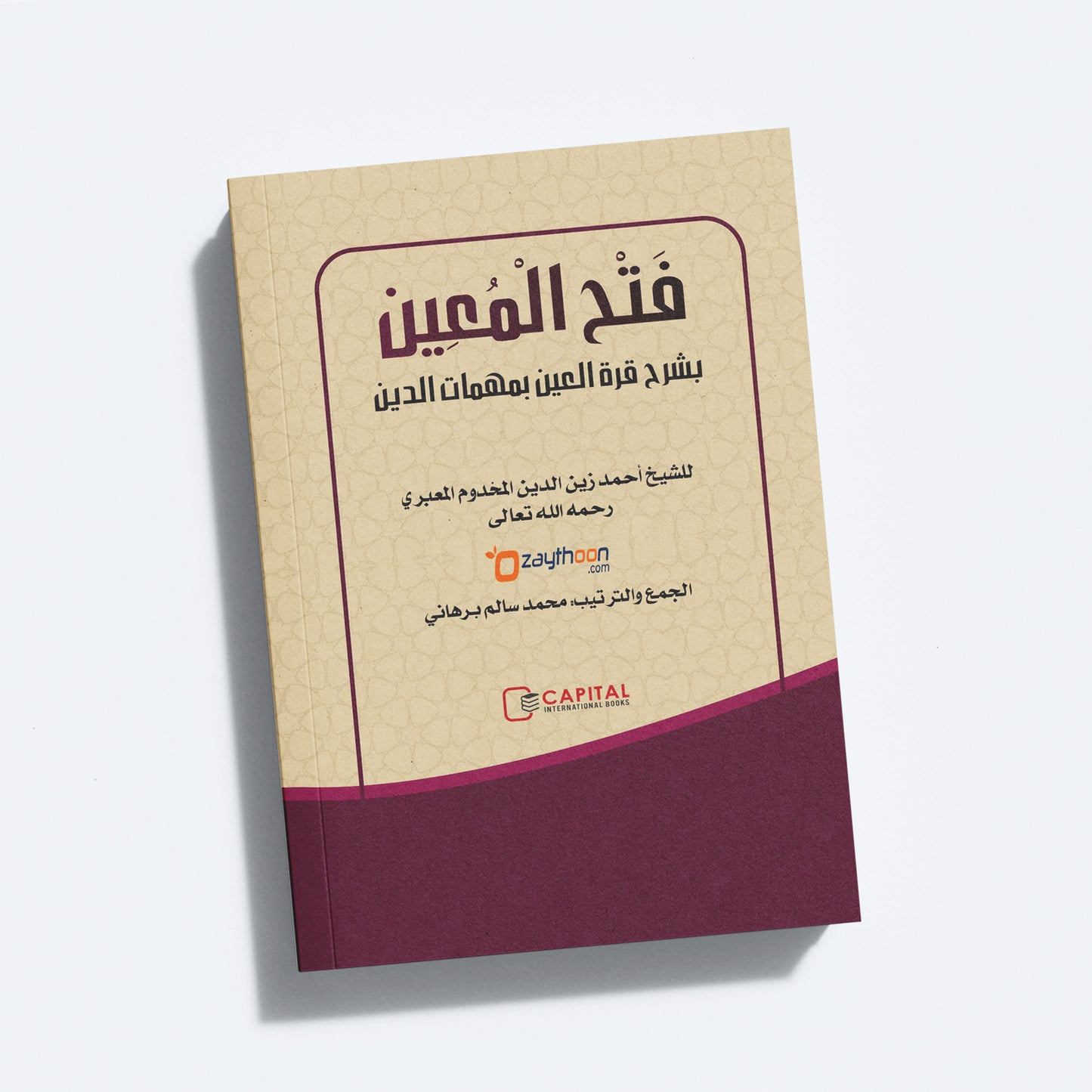 fathul mueen فتح المعين