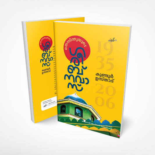 തെന്നിന്ത്യയുടെ ഗരീബ് നവാസ് കുണ്ടൂർ ഉസ്താദ്