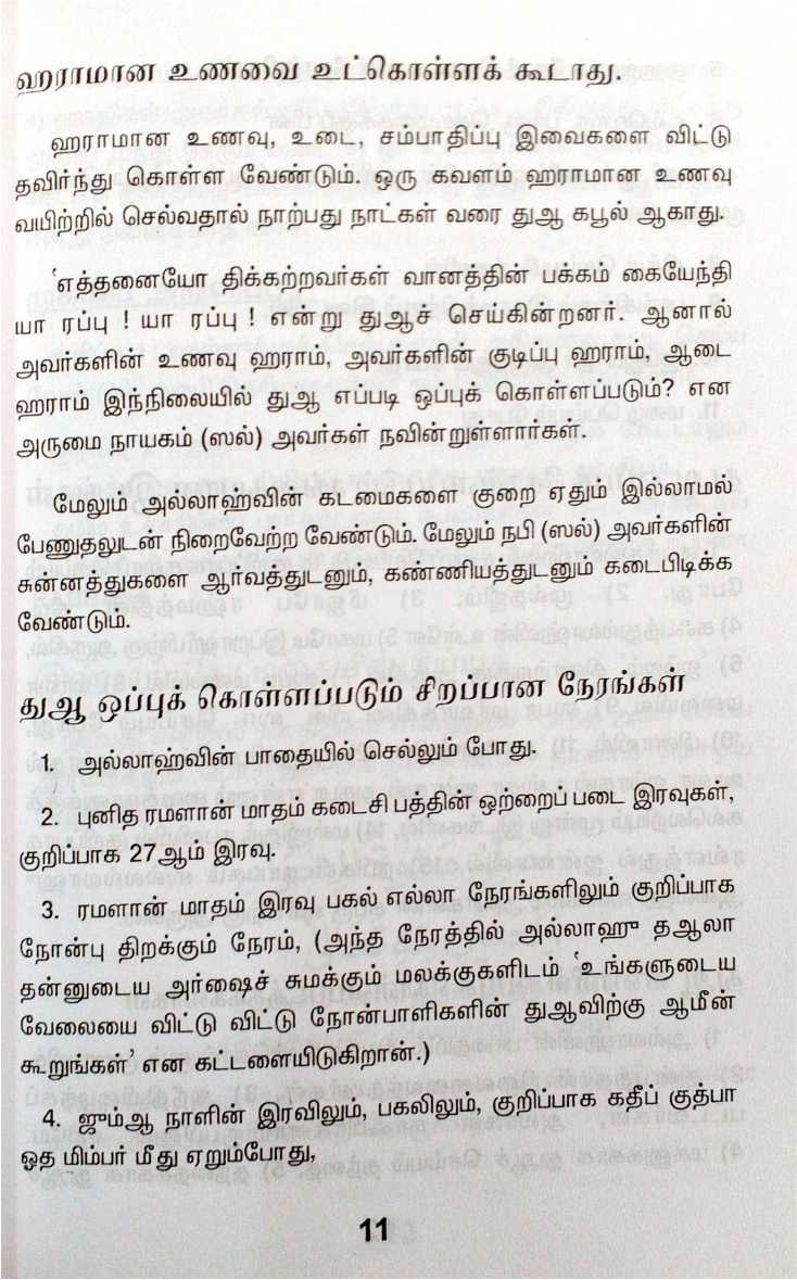 Athyiyathul Haj Ennum Hajjin Duakkal 1