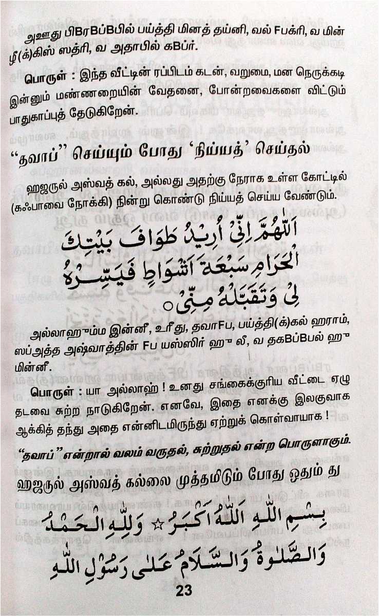Athyiyathul Haj Ennum Hajjin Duakkal 1