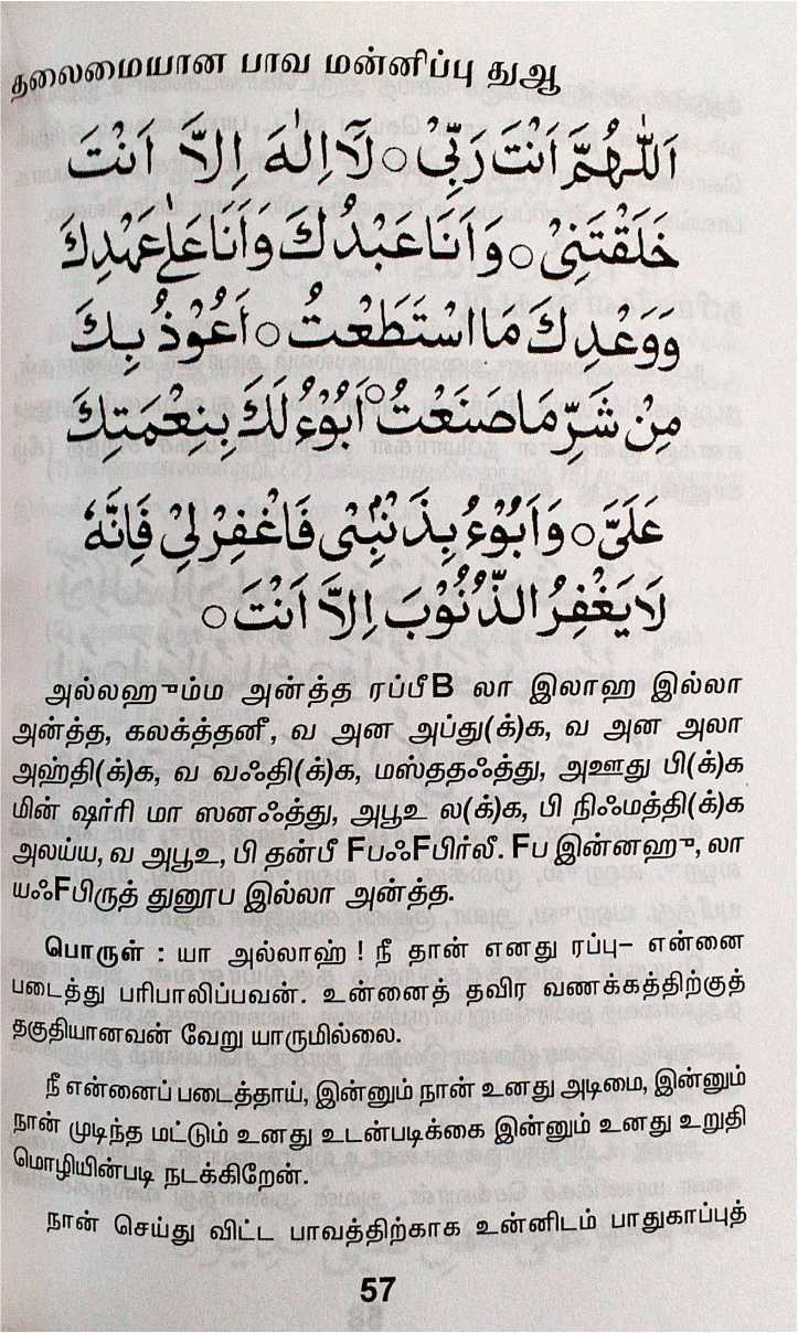 Athyiyathul Haj Ennum Hajjin Duakkal 1