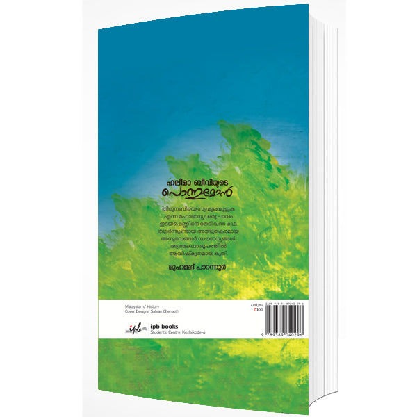 ഹലീമാ ബീവിയുടെ പൊന്നു മോൻ