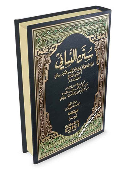 سنن النسائي – دار الكتب العلمية