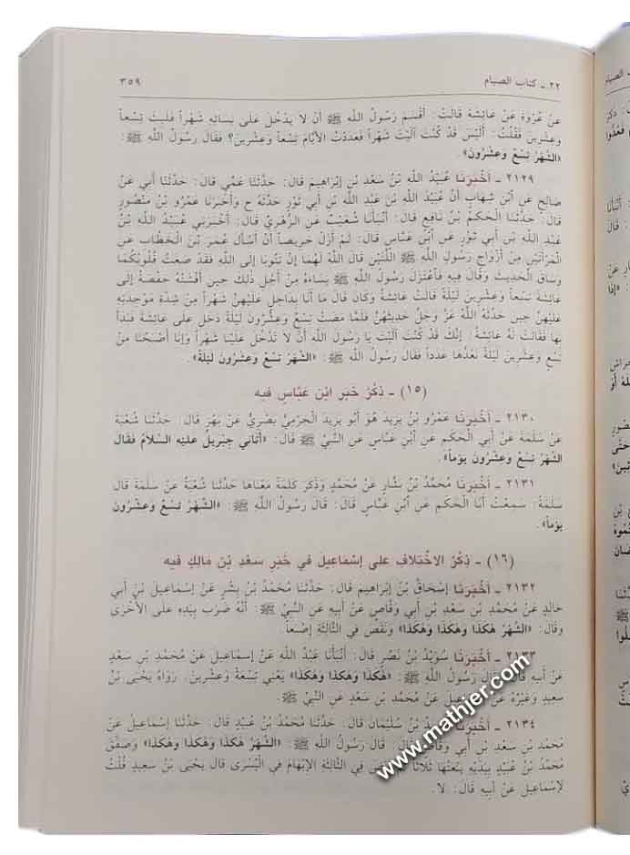 سنن النسائي – دار الكتب العلمية