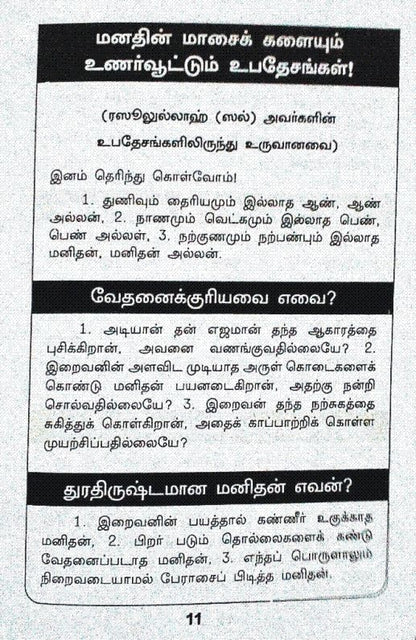 Annal Nabiyin Amutha Molikal