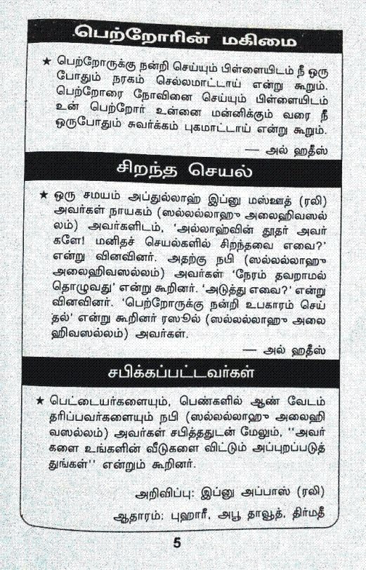 Annal Nabiyin Amutha Molikal