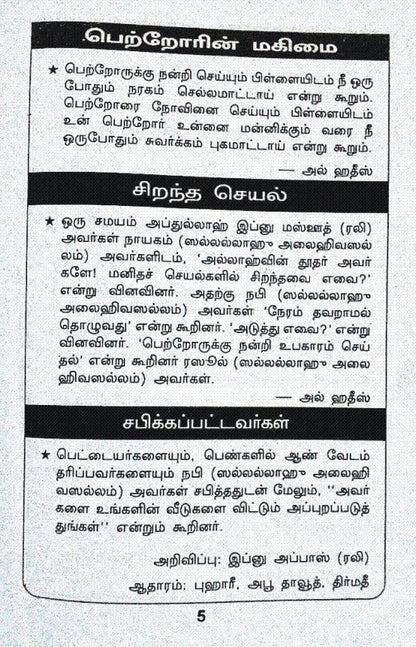 Annal Nabiyin Amutha Molikal