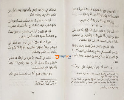 Soor Min Hayat Al Sahabiyat