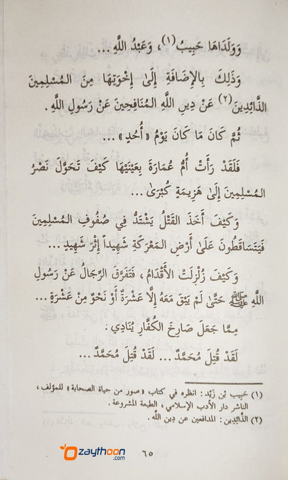 Soor Min Hayat Al Sahabiyat
