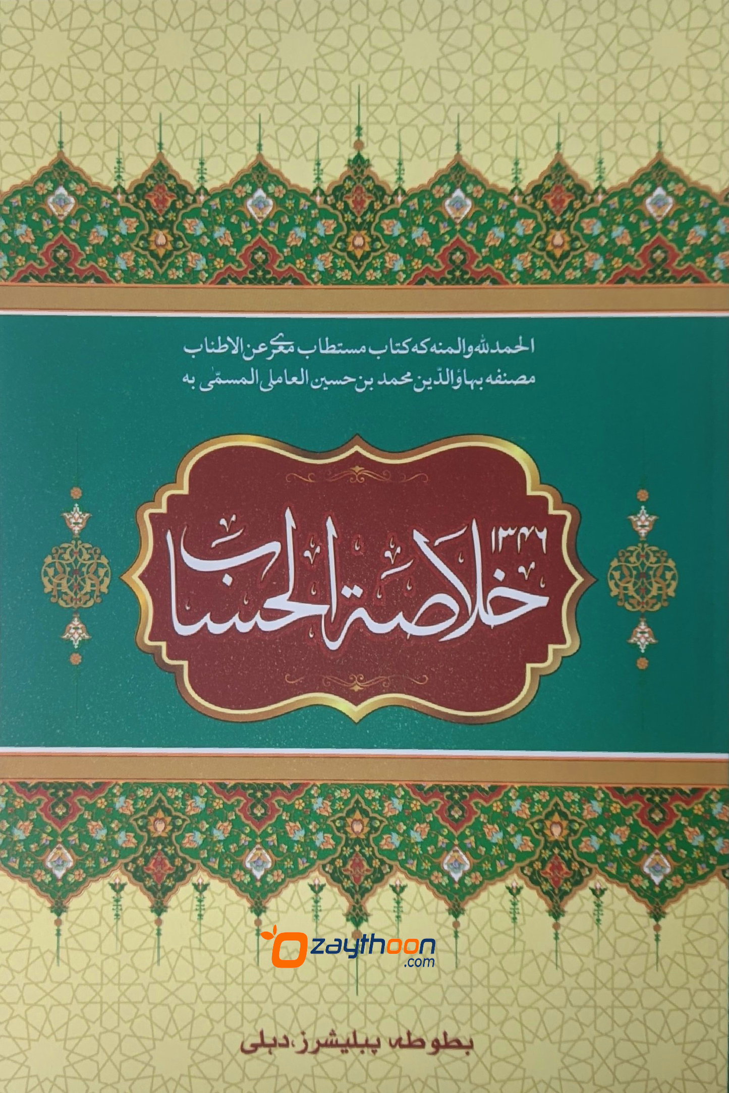 Khulasathul Hisab