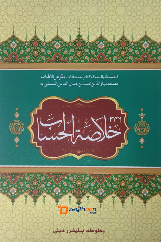 Khulasathul Hisab