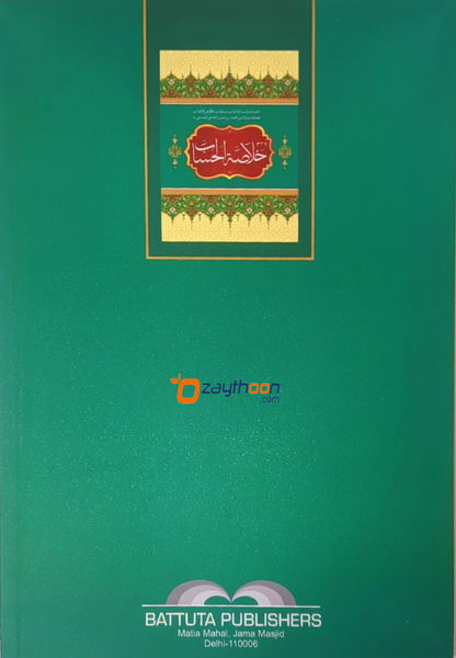 Khulasathul Hisab