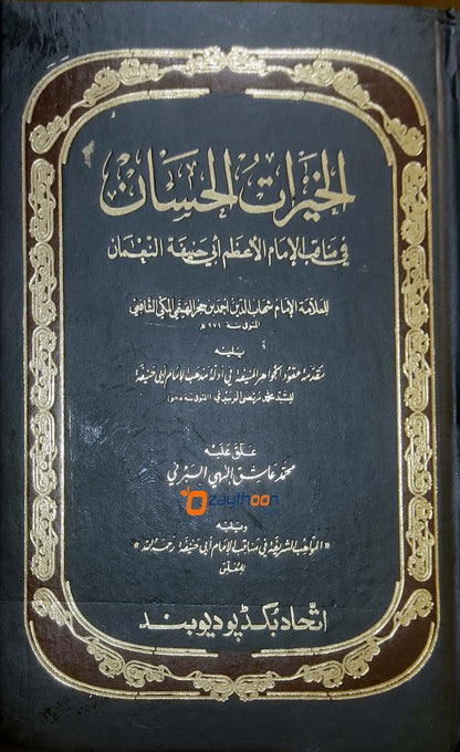 Al Khairat al Hisan