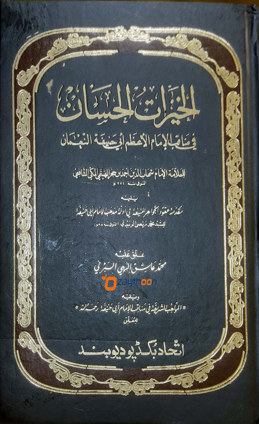 Al Khairat al Hisan