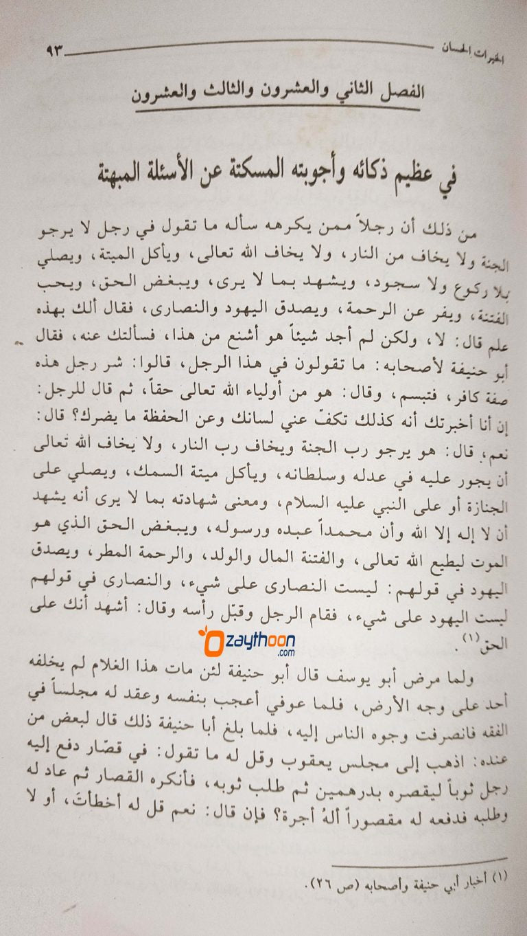 Al Khairat al Hisan