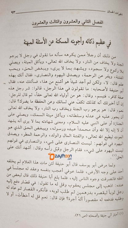Al Khairat al Hisan