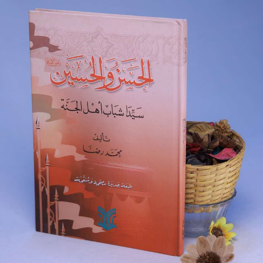 HASAN WAL HUSAIN