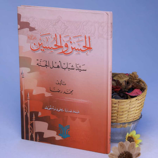 HASAN WAL HUSAIN