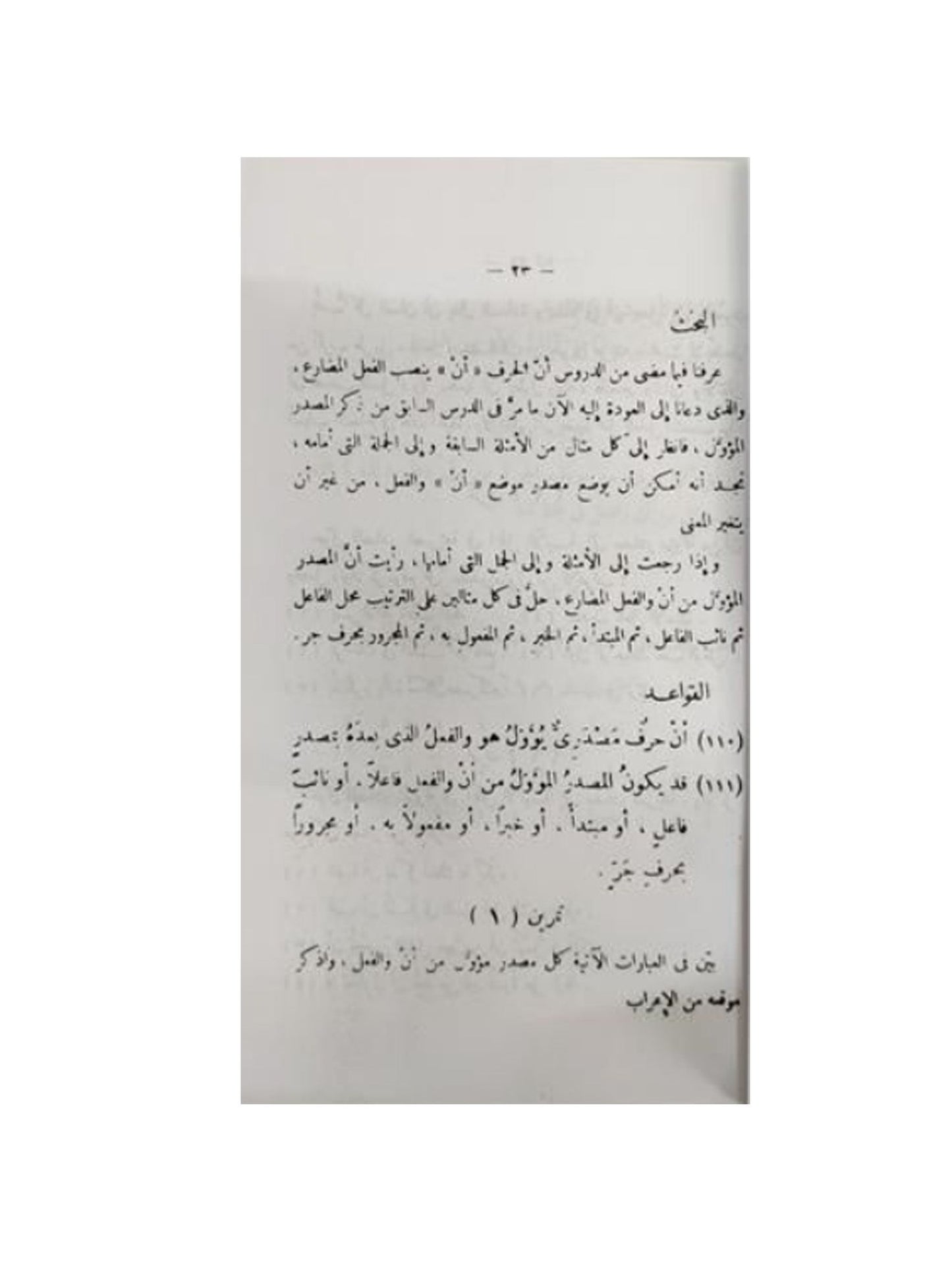 An Nahvul Valih (Ibdidaiyya) 3 SP