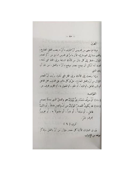 An Nahvul Valih (Ibdidaiyya) 3 SP