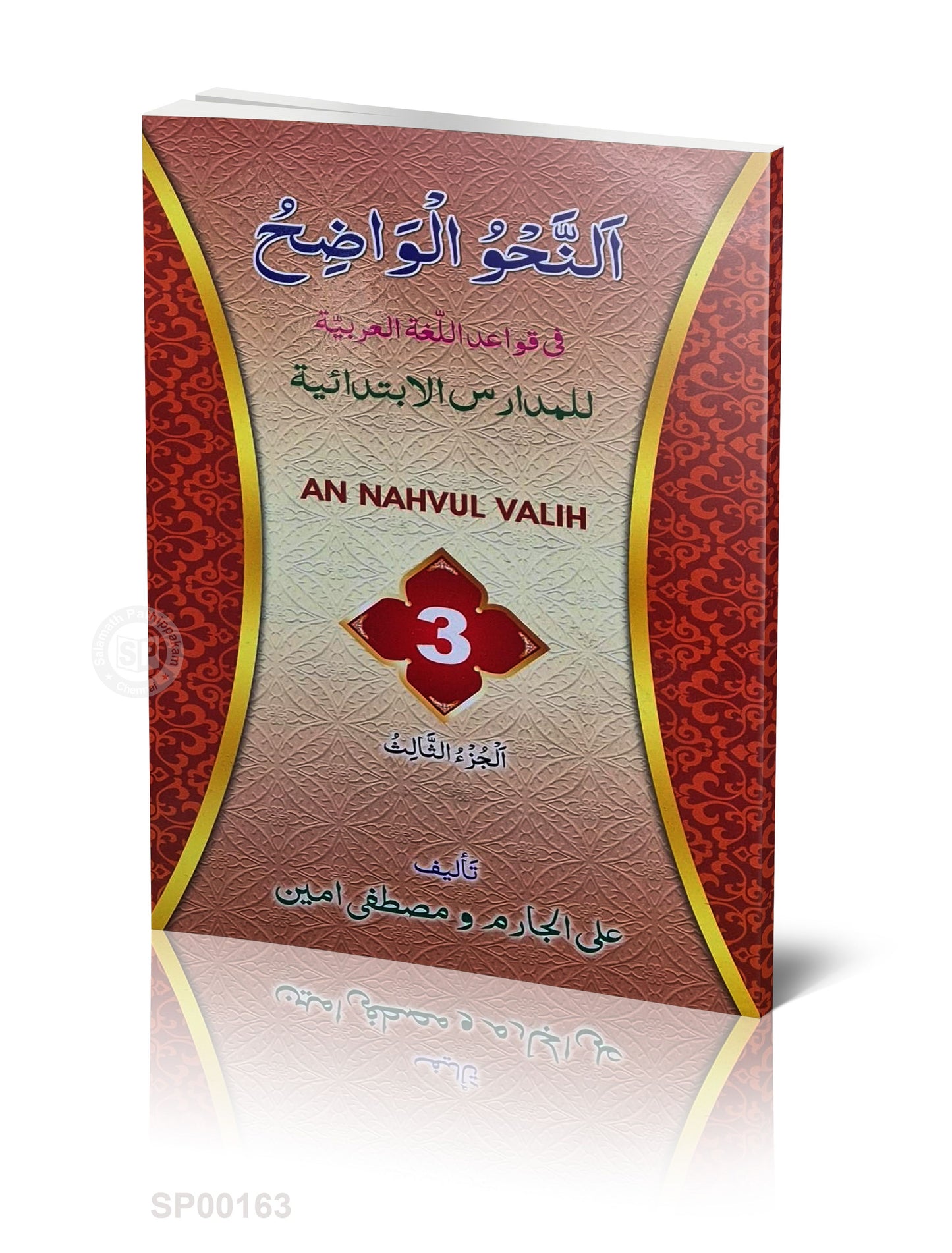 An Nahvul Valih (Ibdidaiyya) 3 SP