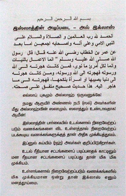 Ikhlas (Manaththooimai)