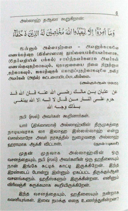 Ikhlas (Manaththooimai)