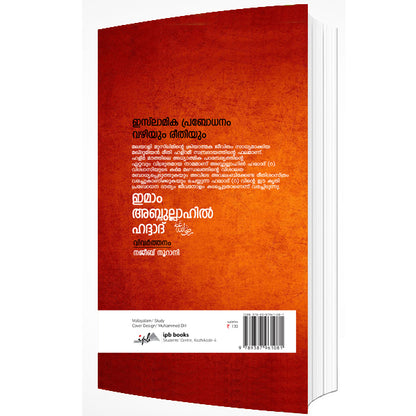 ഇമാം അഹ്‌മദ്‌ബ്‌നു ഹമ്പൽ