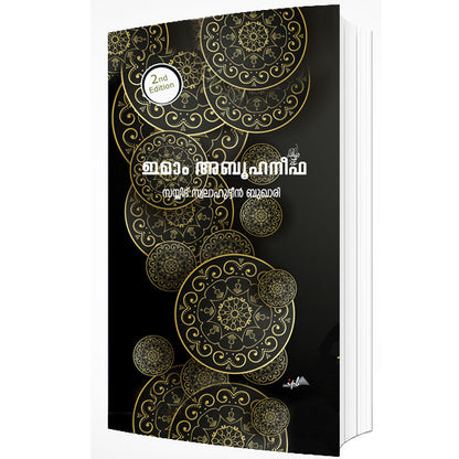 ഇമാം അബൂഹനീഫ