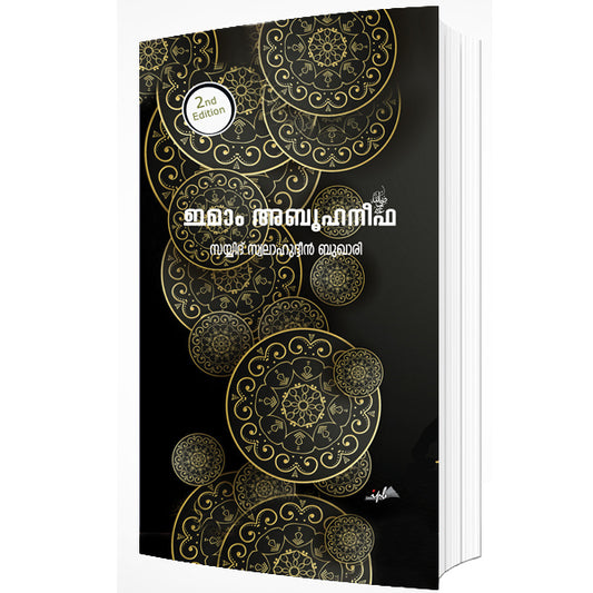ഇമാം അബൂഹനീഫ