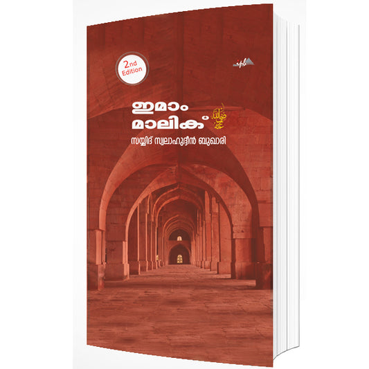 ഇമാം മാലിക്