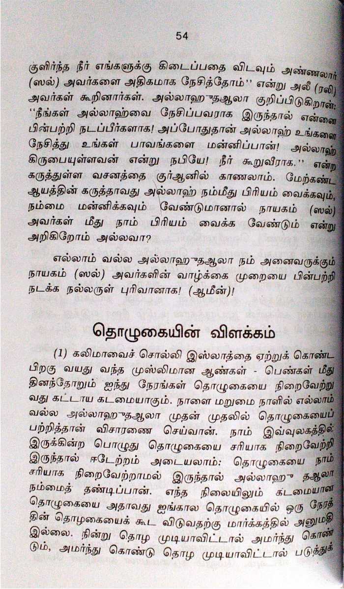 Immai Marumaiyin Vetrtri