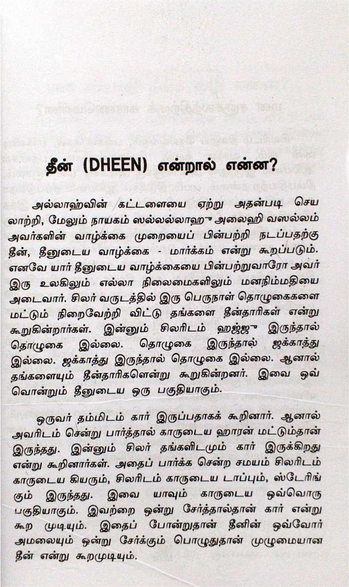 Immai Marumaiyin Vetrtri